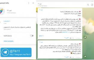 کانال اطلاع رسانی جشنواره تیتر 11 آغاز به کار کرد